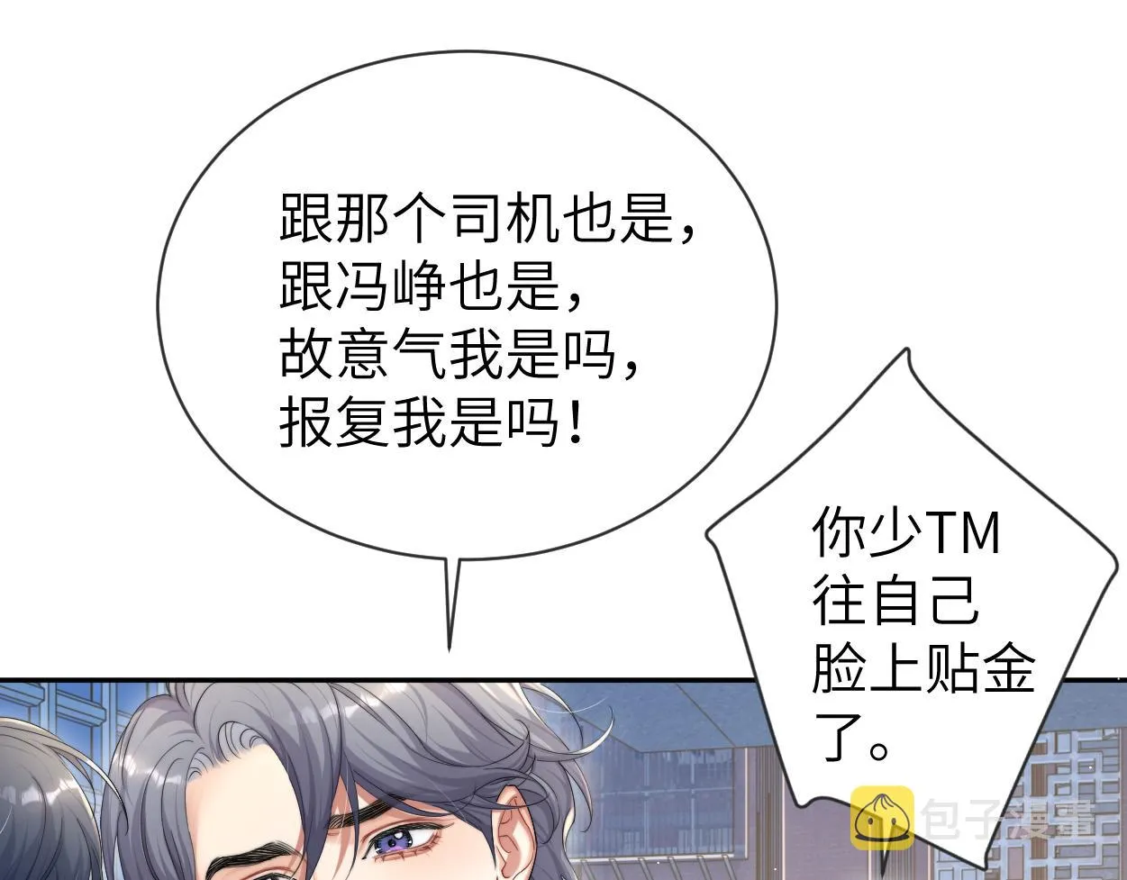 第72话 心疼 第30页