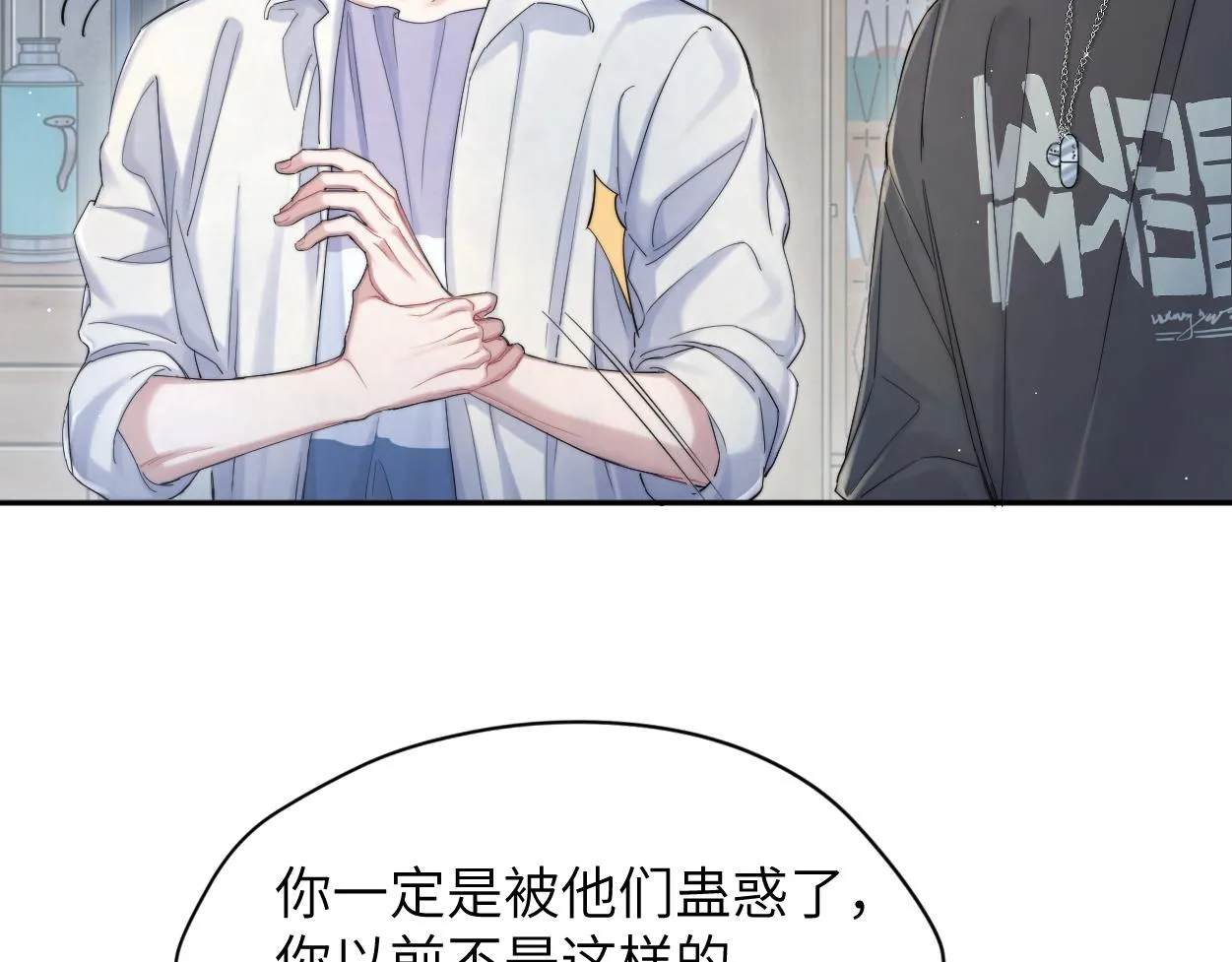第72话 心疼 第42页