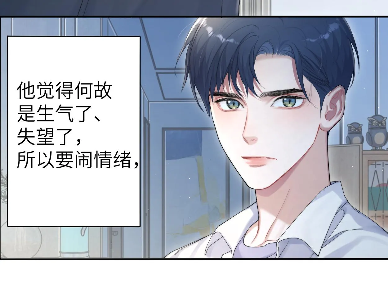 第72话 心疼 第50页