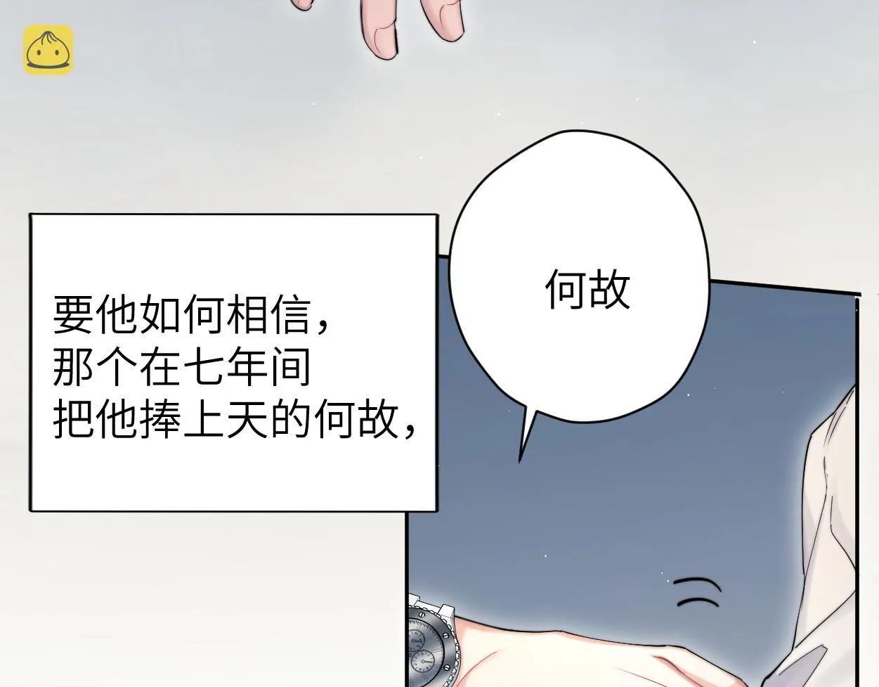 第72话 心疼 第53页