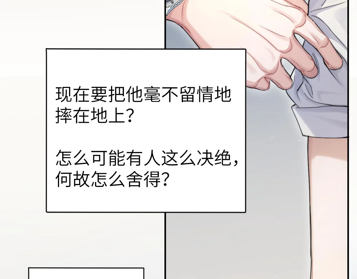 第72话 心疼 第54页