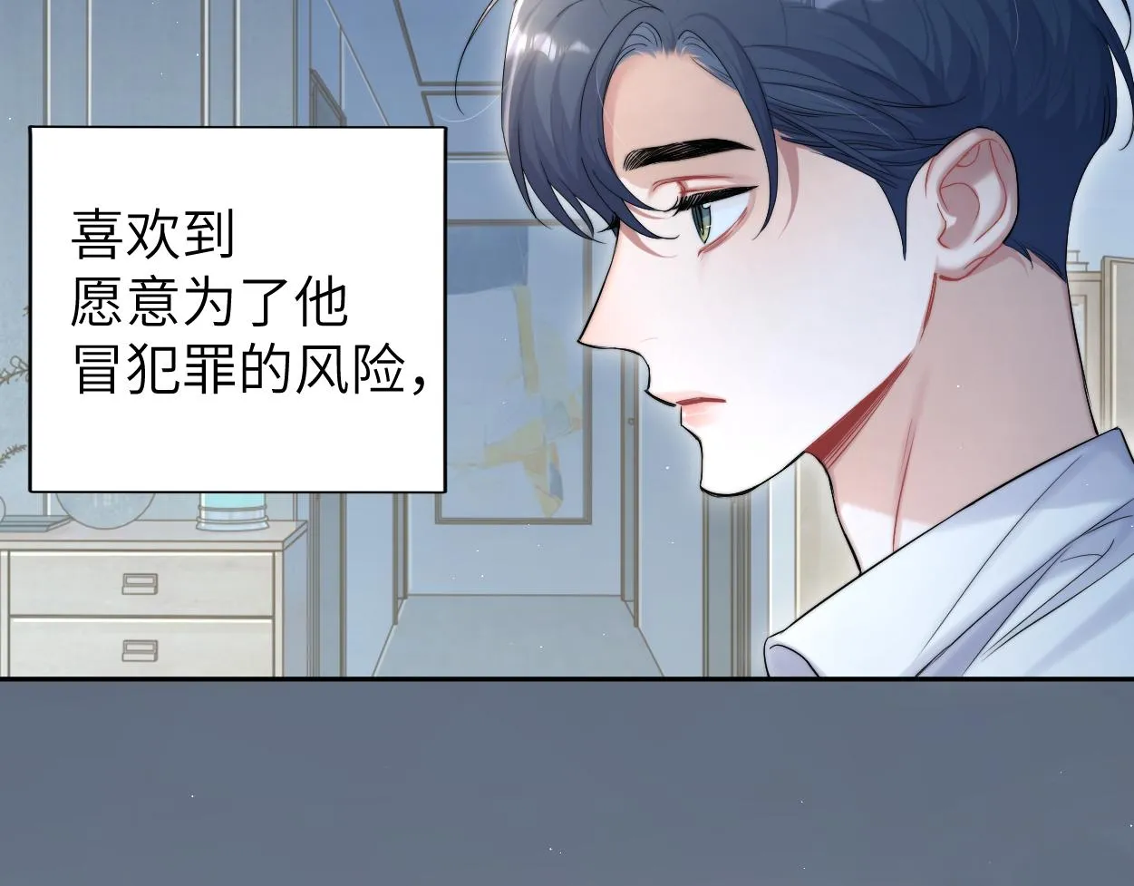 第72话 心疼 第59页