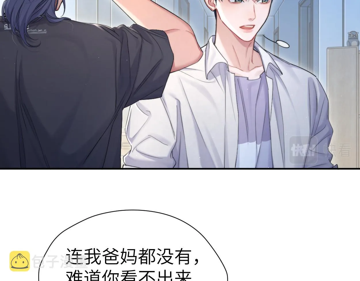 第72话 心疼 第68页