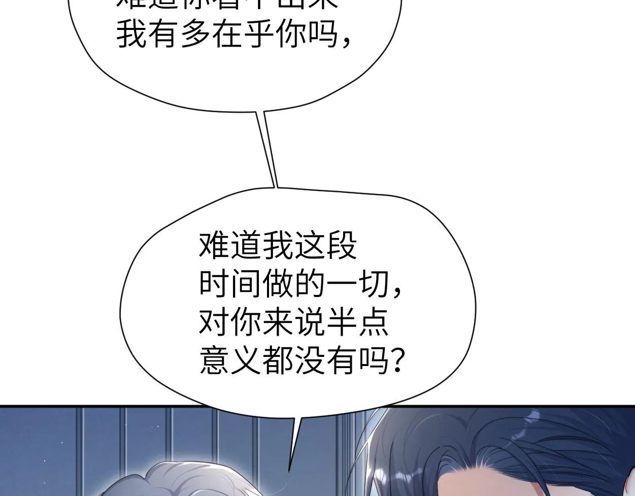 第72话 心疼 第69页
