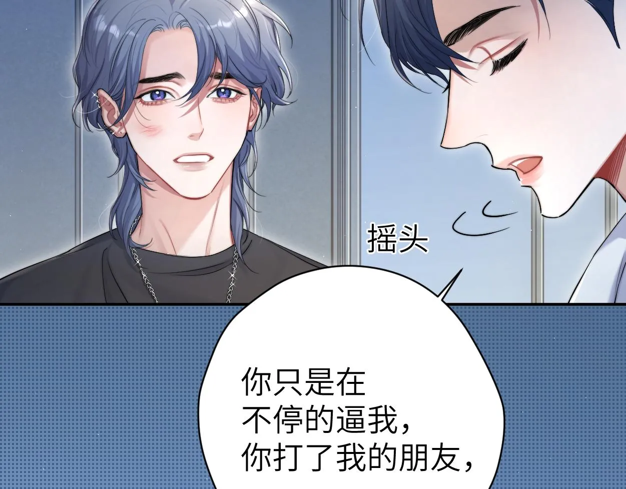 第72话 心疼 第70页