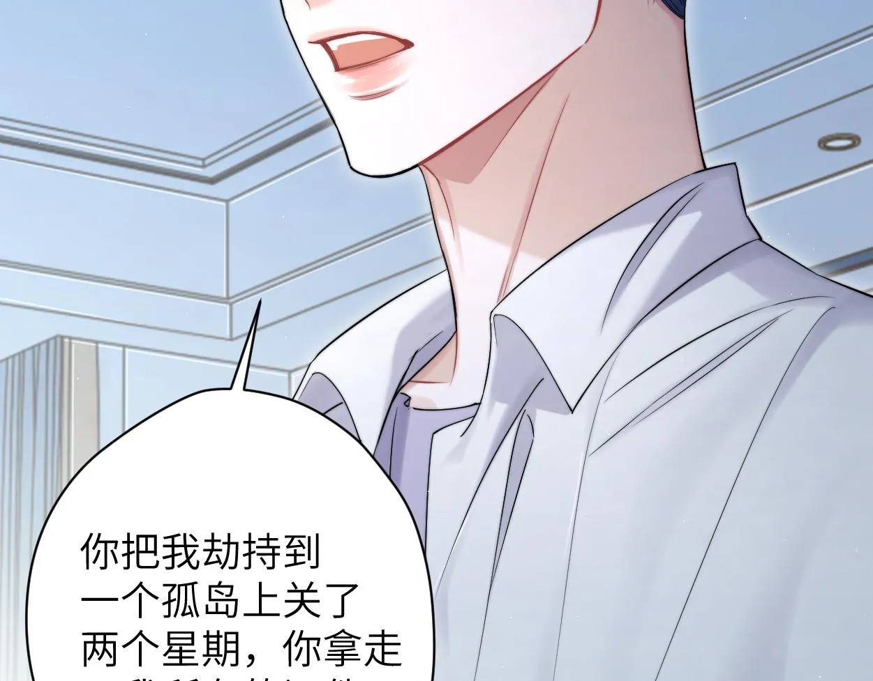 第72话 心疼 第72页