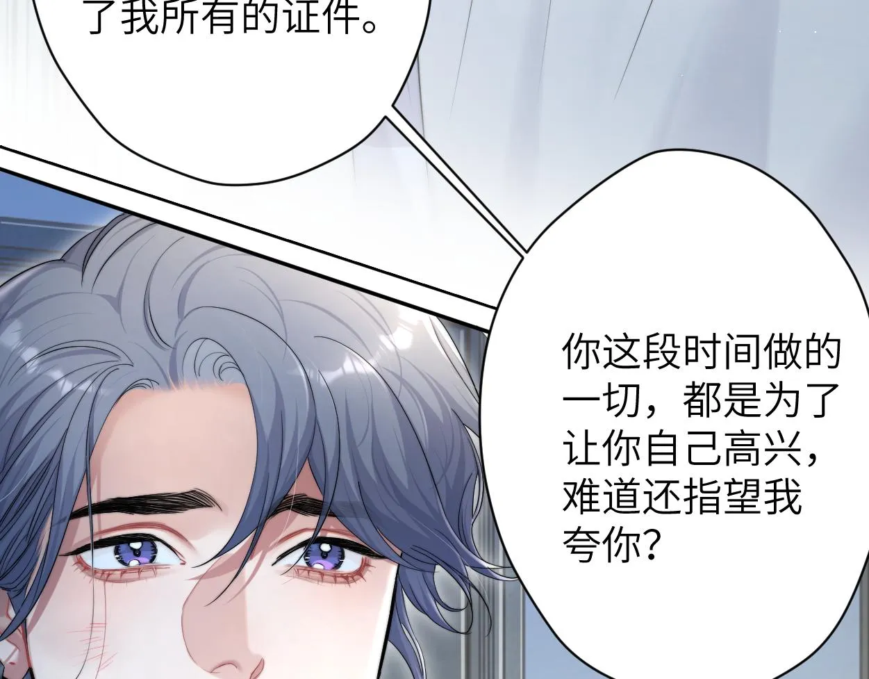 第72话 心疼 第73页