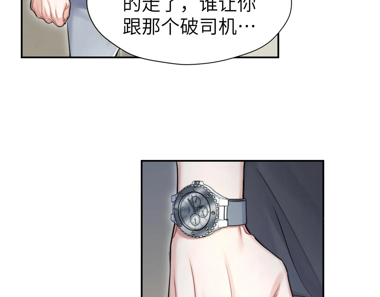 第72话 心疼 第77页