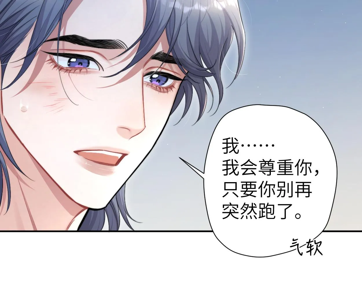 第72话 心疼 第83页