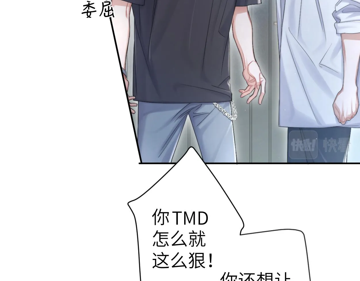 第72话 心疼 第89页