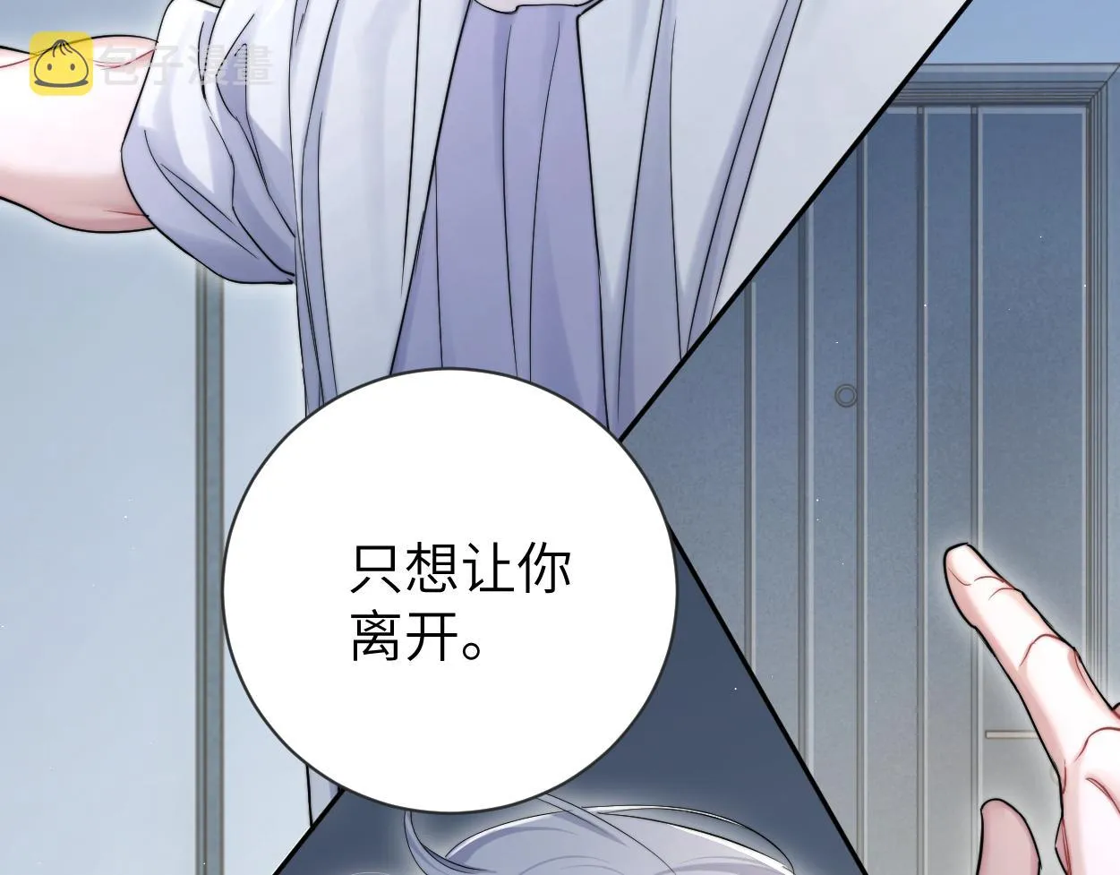 第72话 心疼 第93页