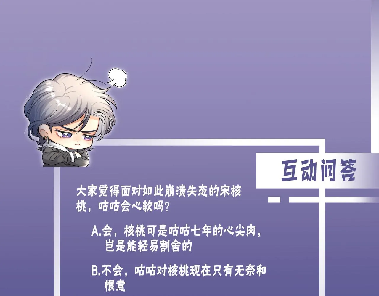 第72话 心疼 第111页