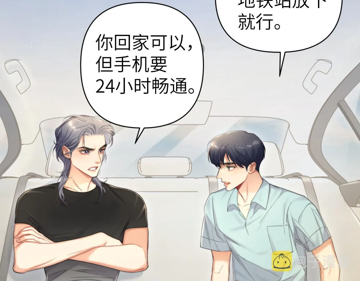 第69话 何故，我喜欢你 第8页