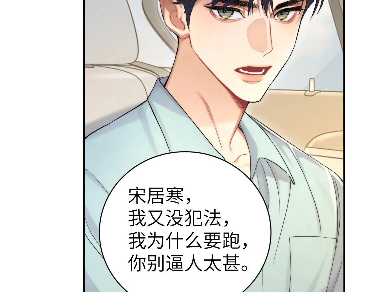第69话 何故，我喜欢你 第12页