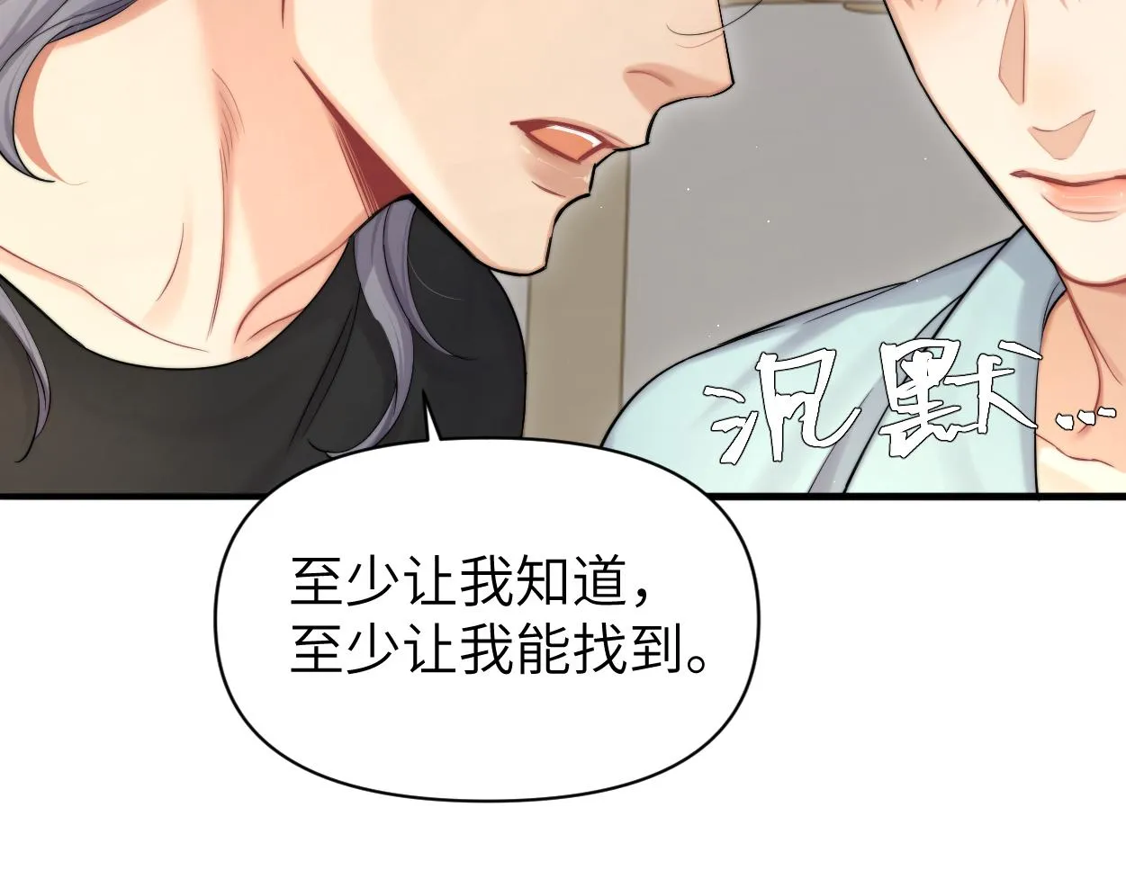 第69话 何故，我喜欢你 第16页