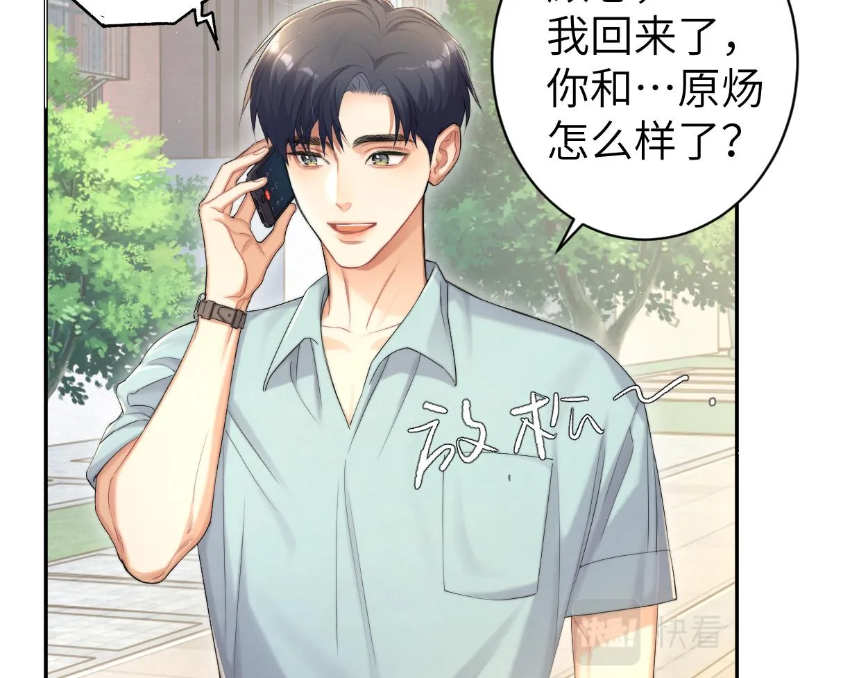 第69话 何故，我喜欢你 第35页