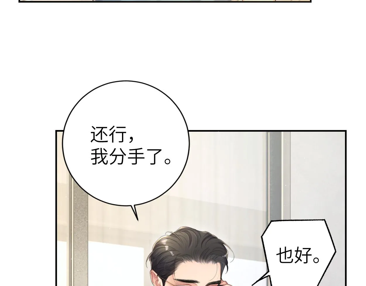 第69话 何故，我喜欢你 第36页