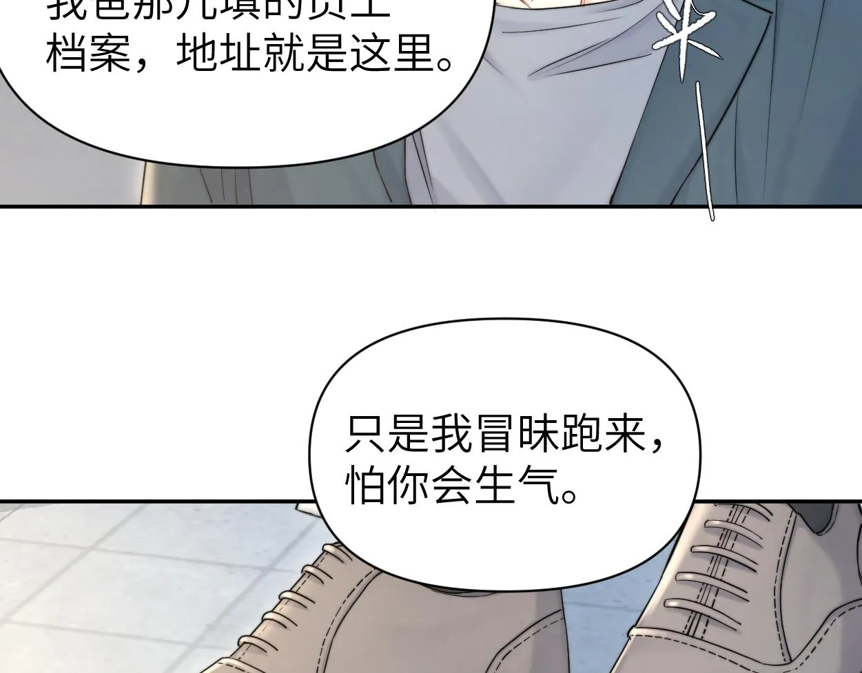 第69话 何故，我喜欢你 第63页