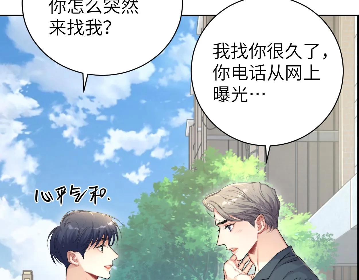 第69话 何故，我喜欢你 第65页