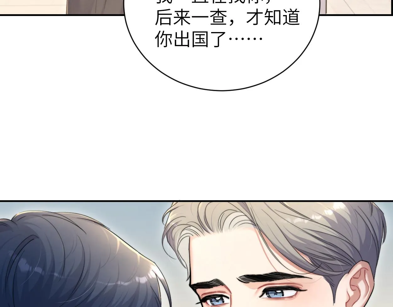 第69话 何故，我喜欢你 第67页