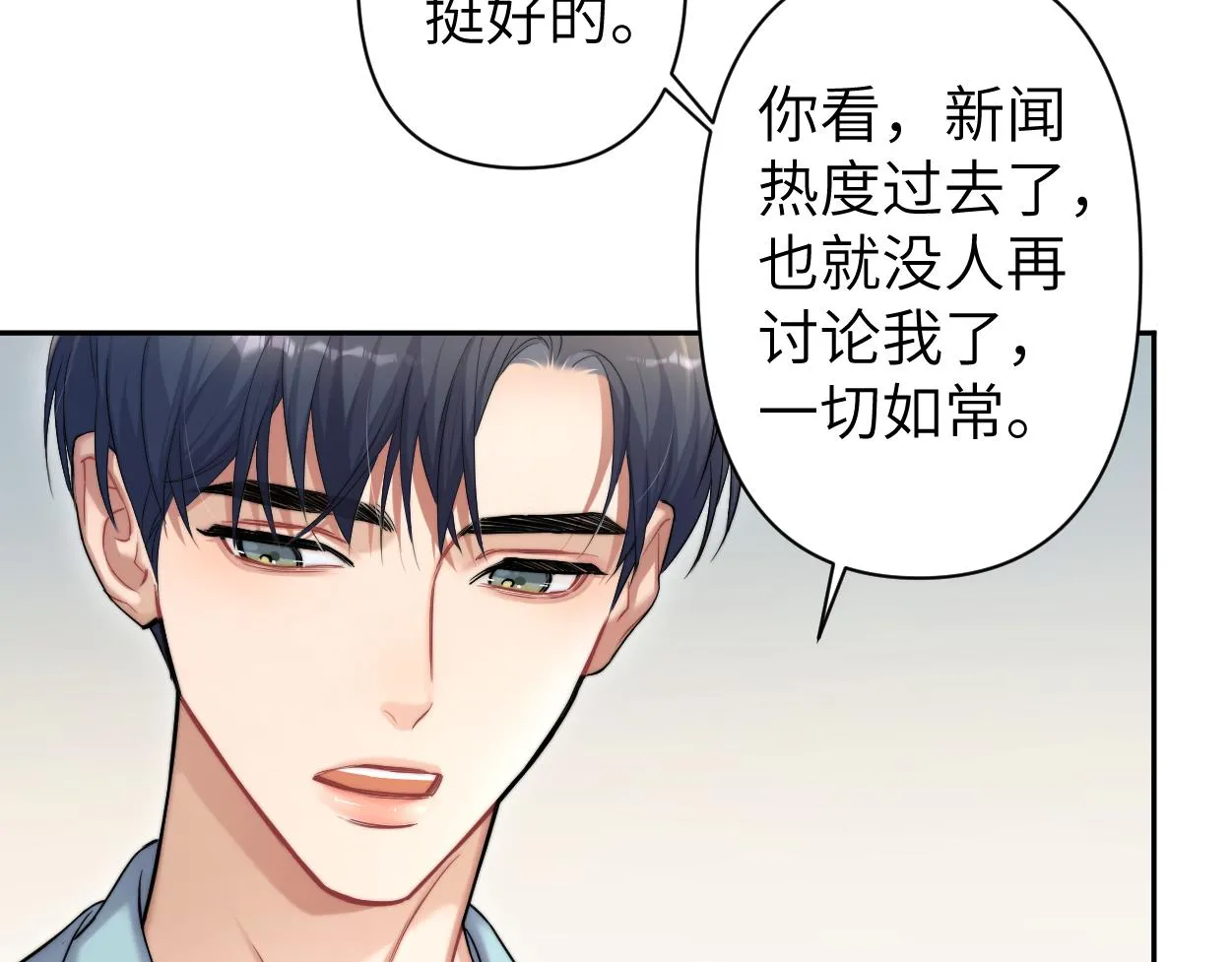 第69话 何故，我喜欢你 第69页