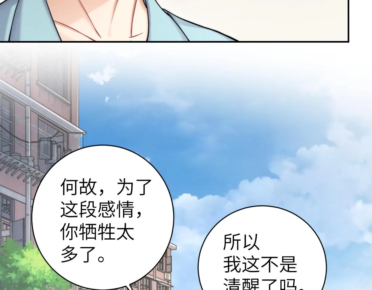 第69话 何故，我喜欢你 第70页