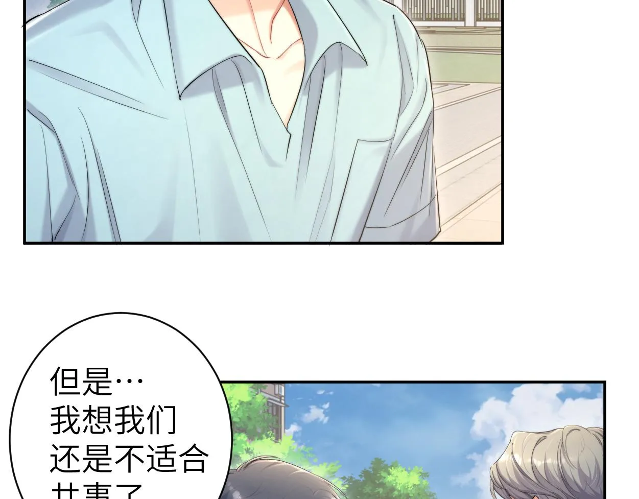 第69话 何故，我喜欢你 第75页