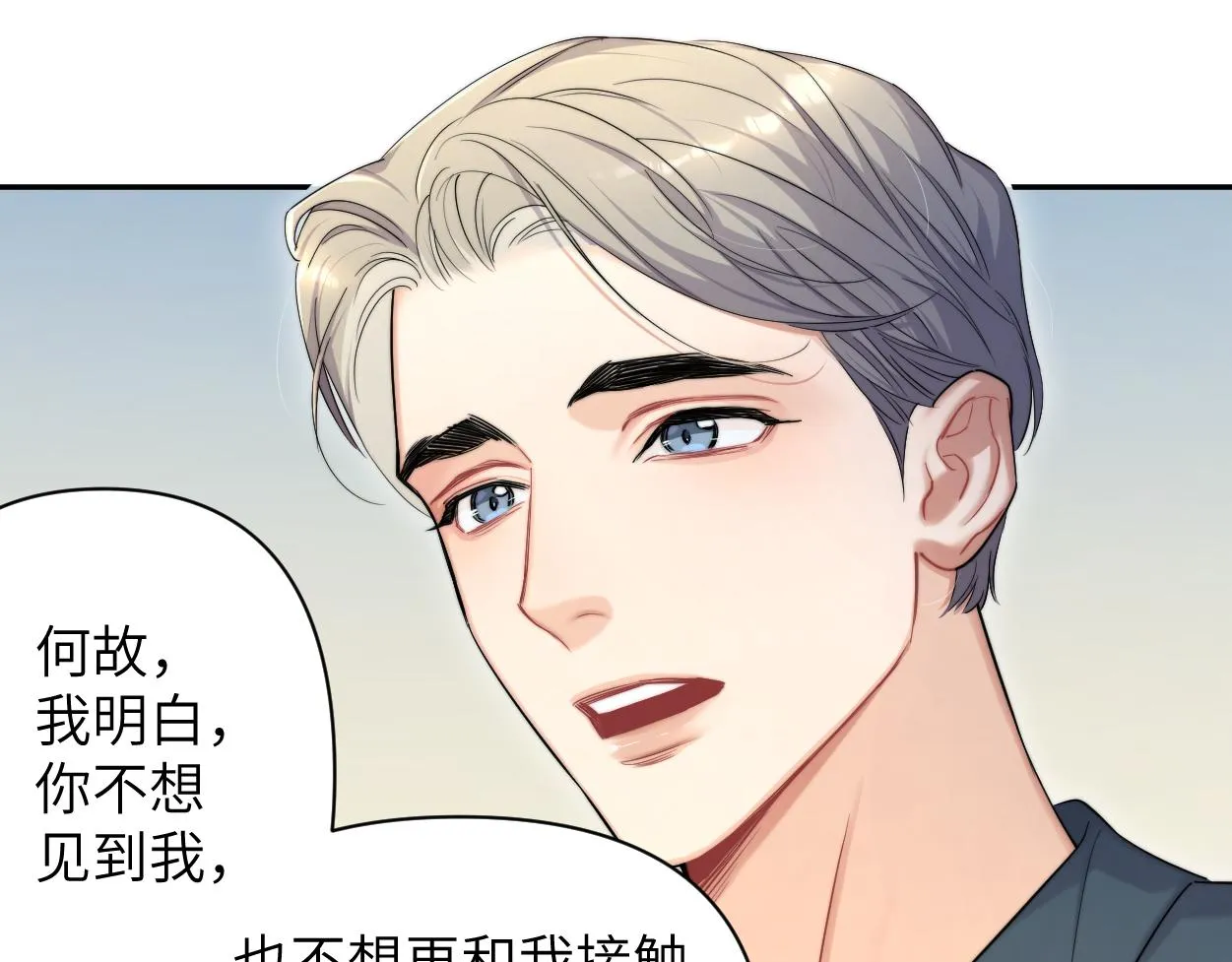 第69话 何故，我喜欢你 第77页