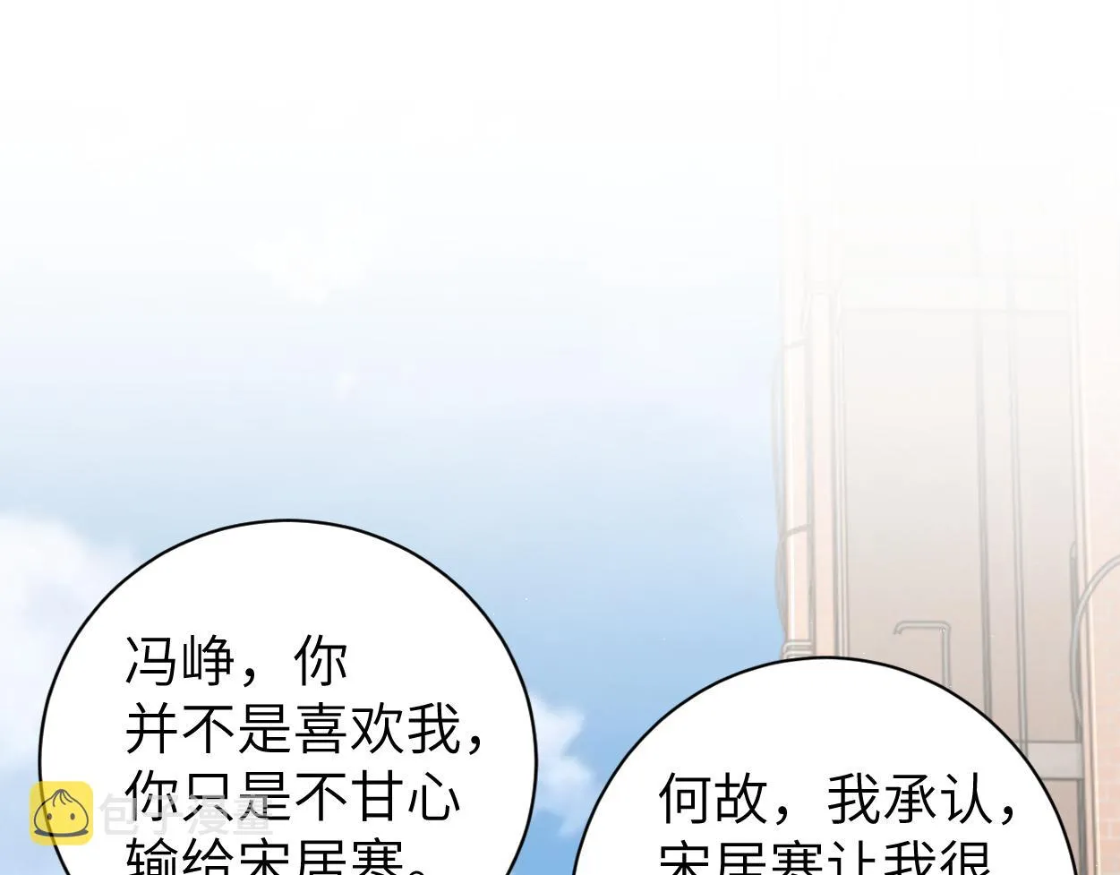 第70话 你只是不在乎我 第5页