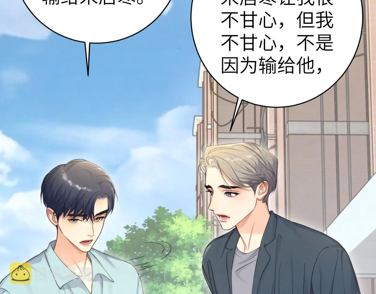 第70话 你只是不在乎我 第6页
