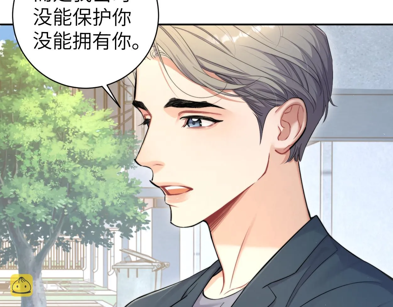 第70话 你只是不在乎我 第8页