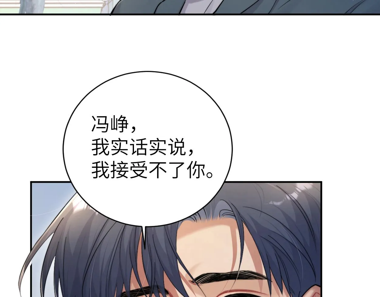 第70话 你只是不在乎我 第9页