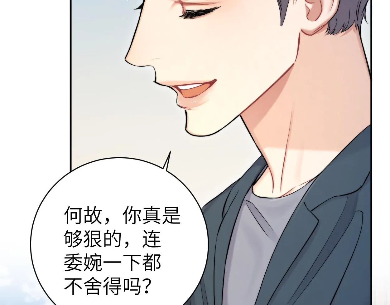 第70话 你只是不在乎我 第12页