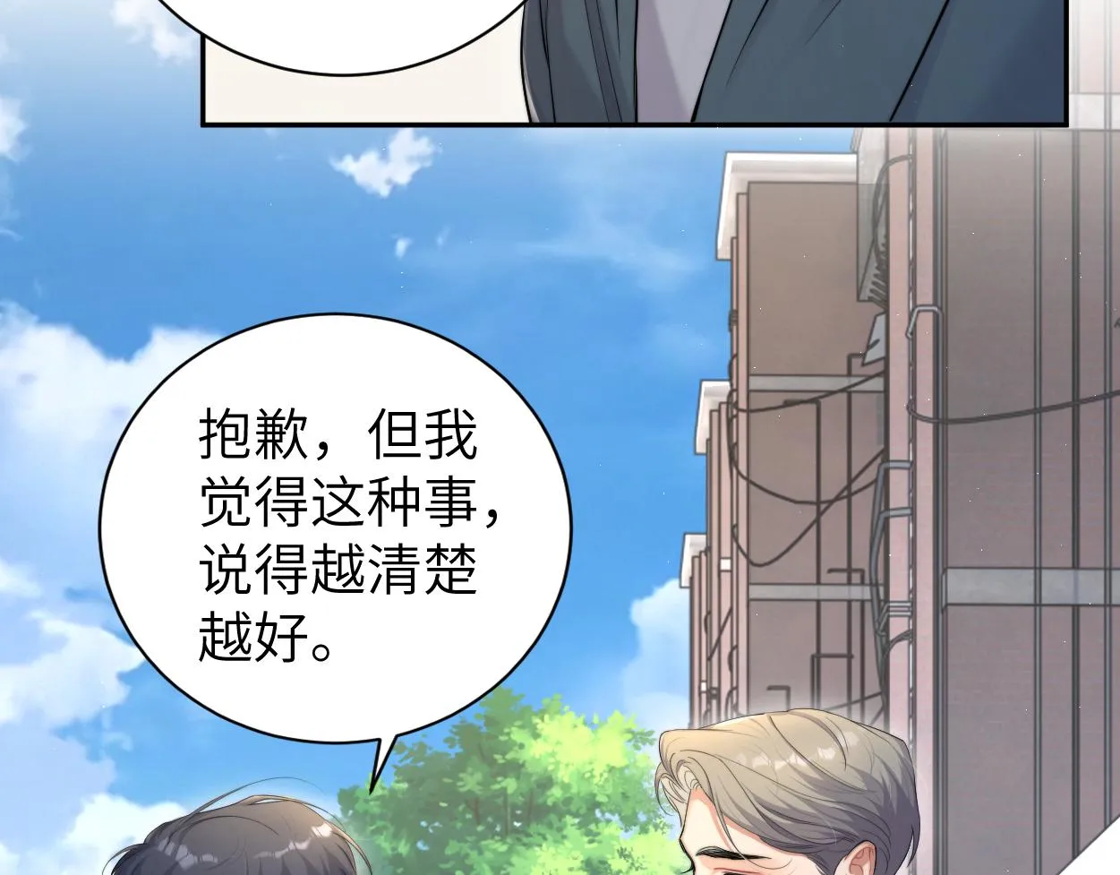 第70话 你只是不在乎我 第13页