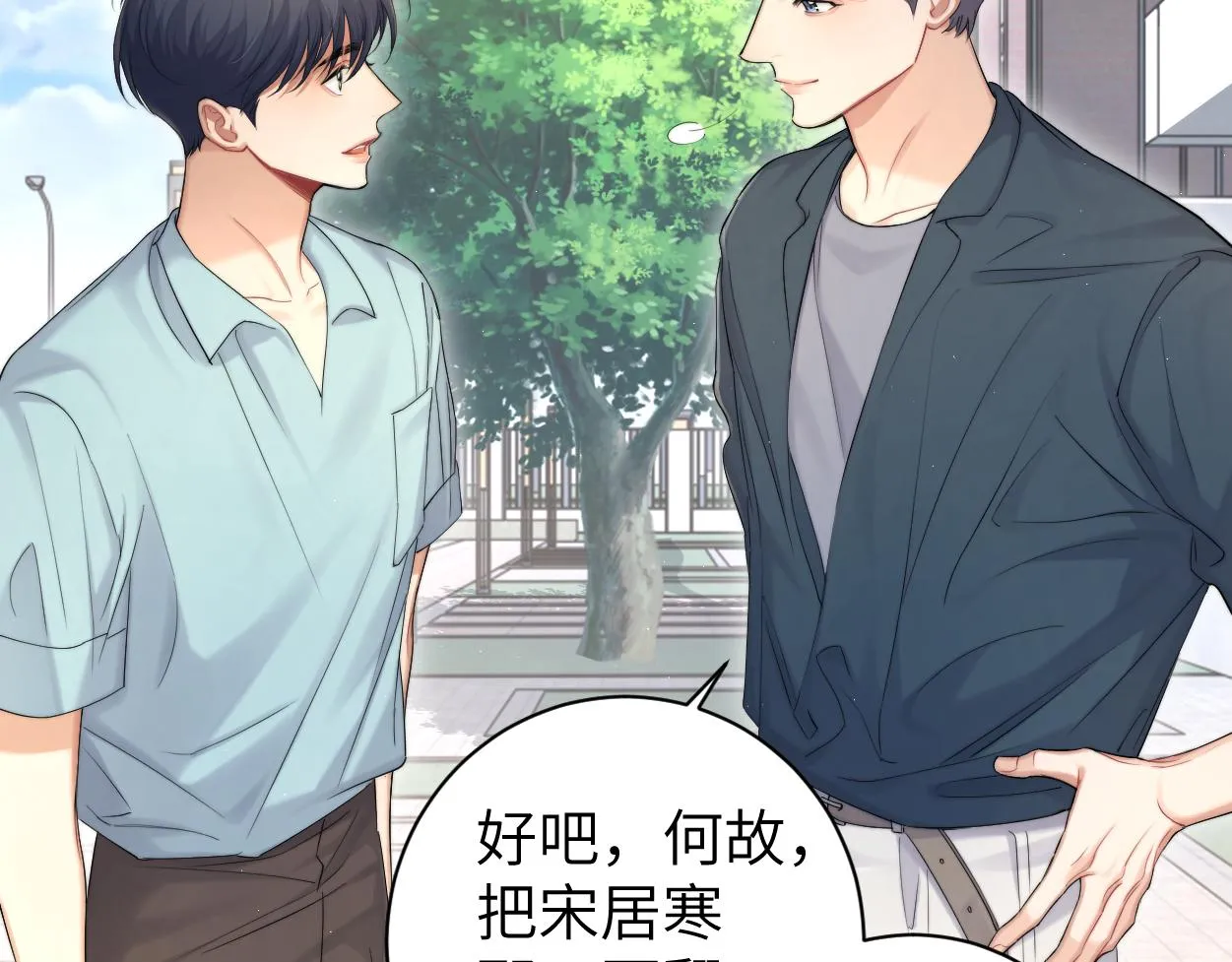 第70话 你只是不在乎我 第14页