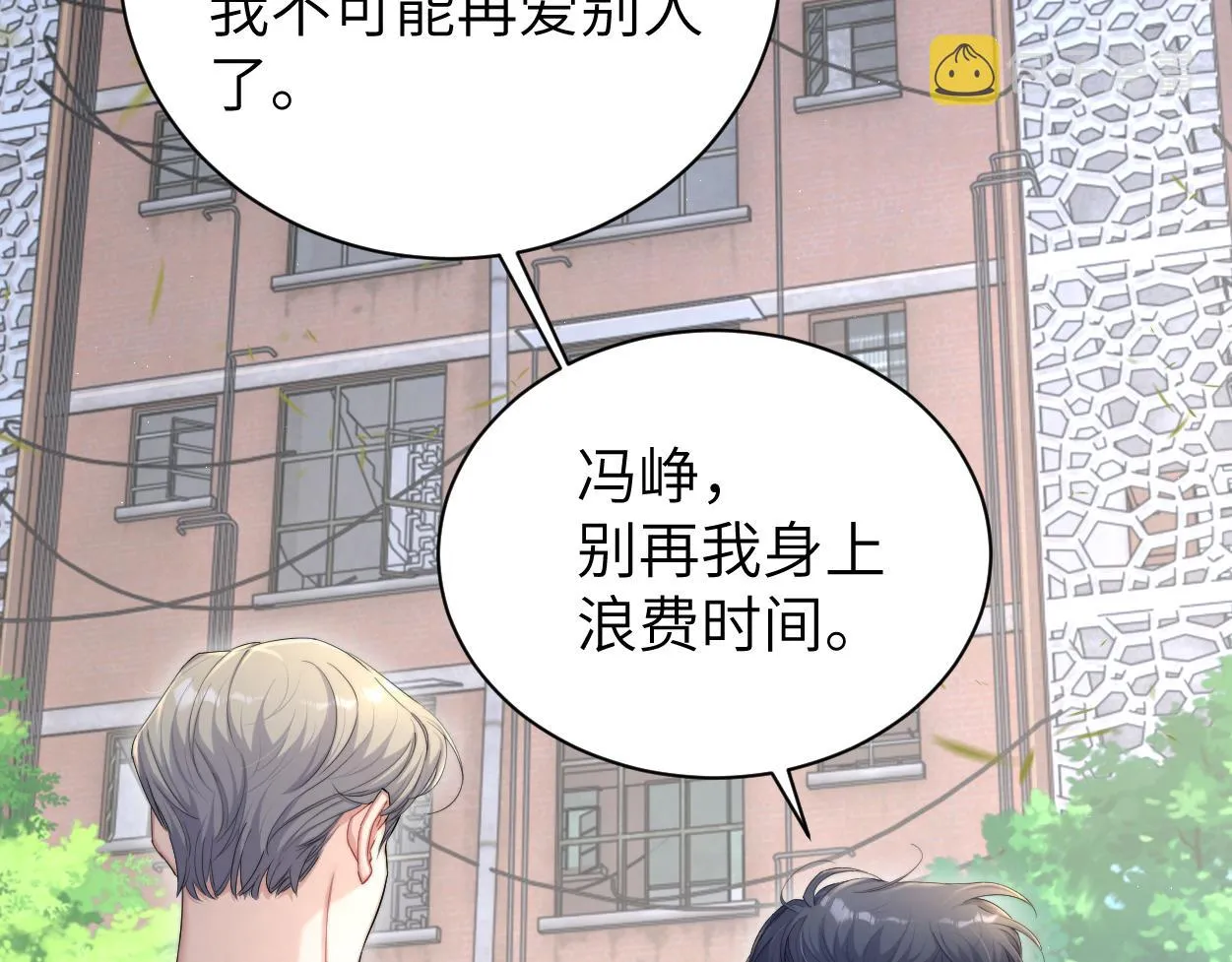 第70话 你只是不在乎我 第16页