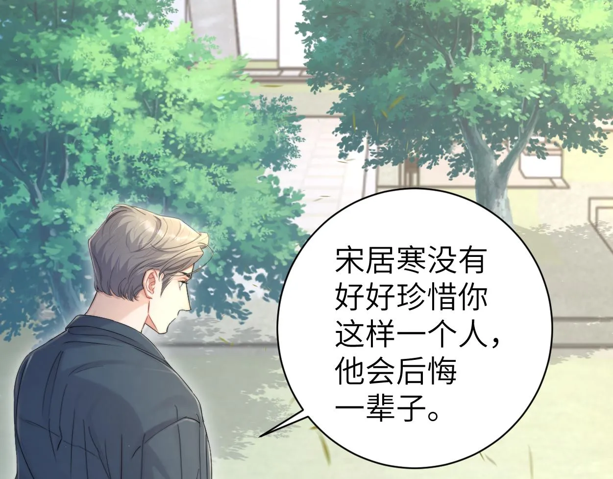 第70话 你只是不在乎我 第19页