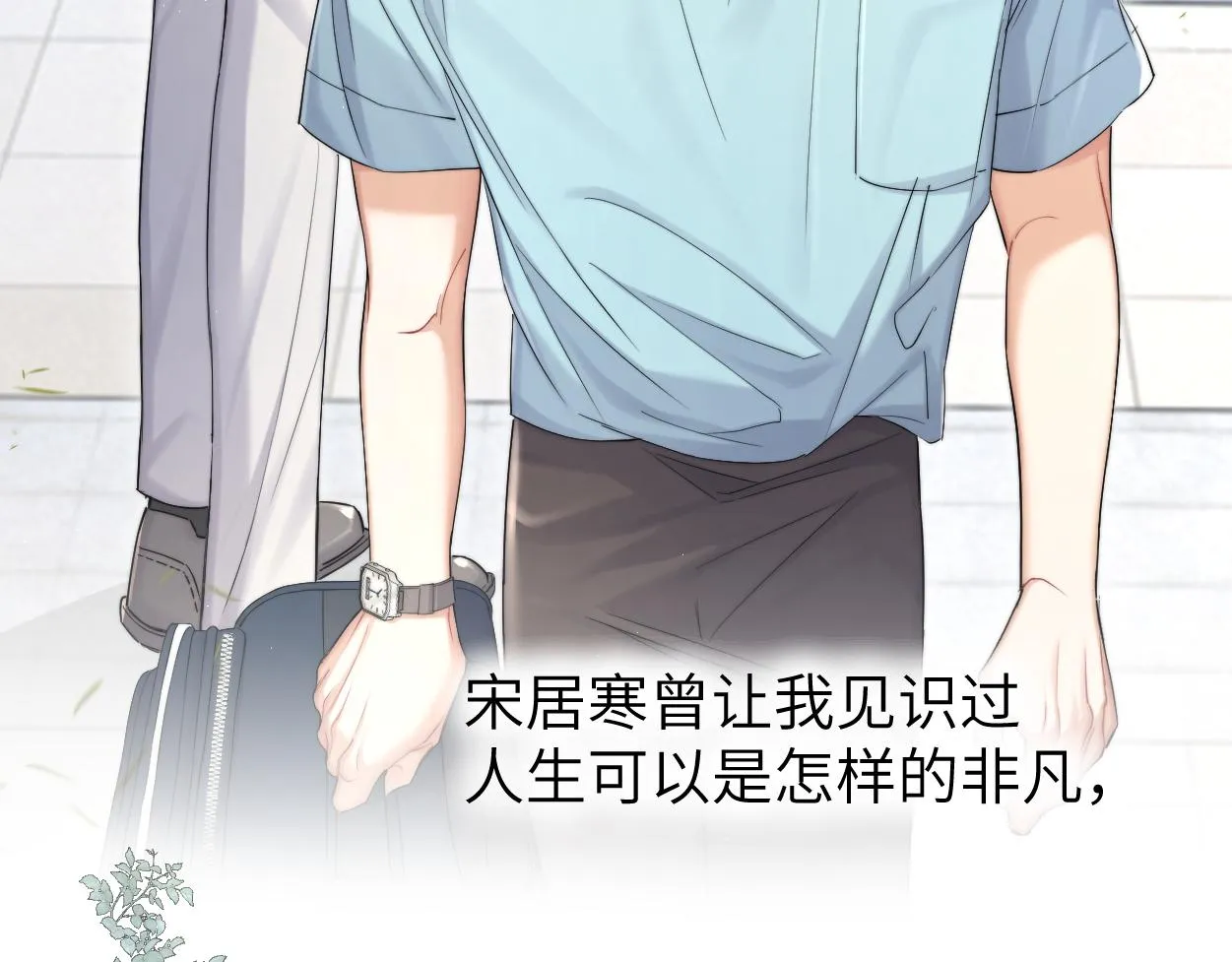 第70话 你只是不在乎我 第21页
