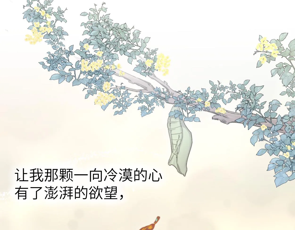 第70话 你只是不在乎我 第22页
