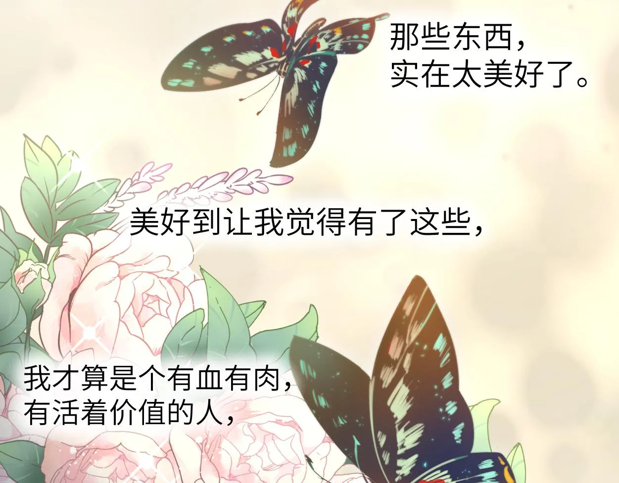 第70话 你只是不在乎我 第23页