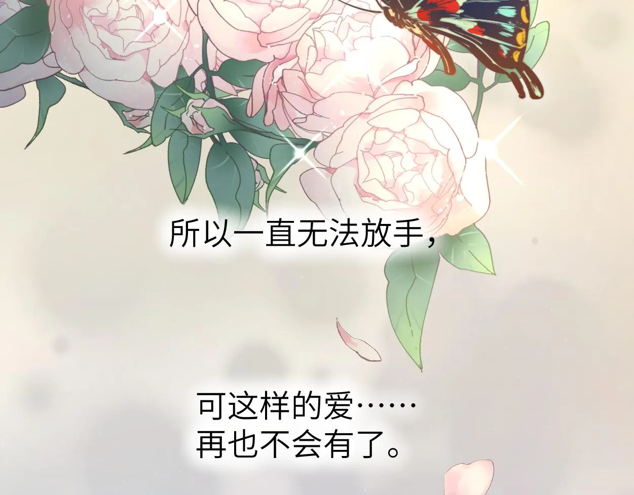 第70话 你只是不在乎我 第24页