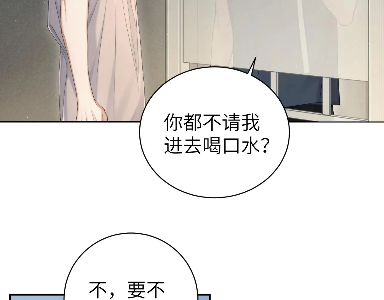 第70话 你只是不在乎我 第39页
