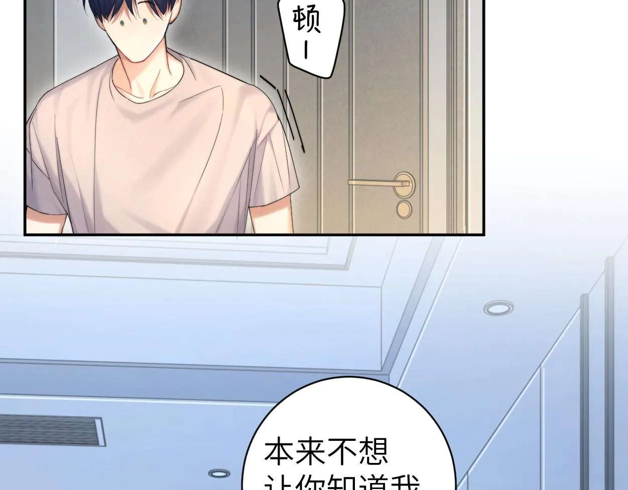 第70话 你只是不在乎我 第49页