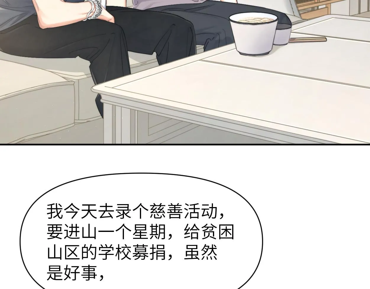 第70话 你只是不在乎我 第62页