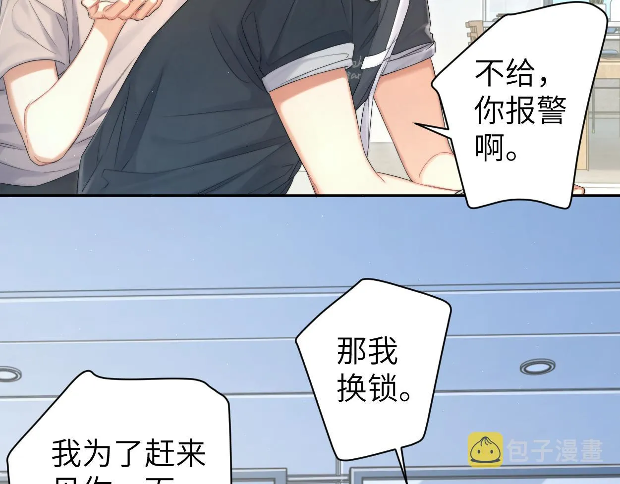 第70话 你只是不在乎我 第71页