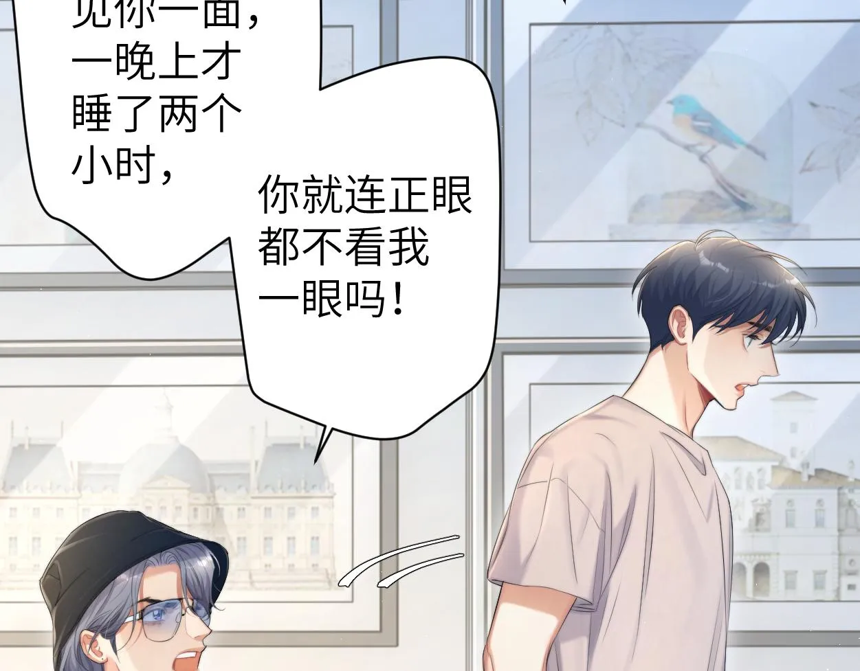 第70话 你只是不在乎我 第72页