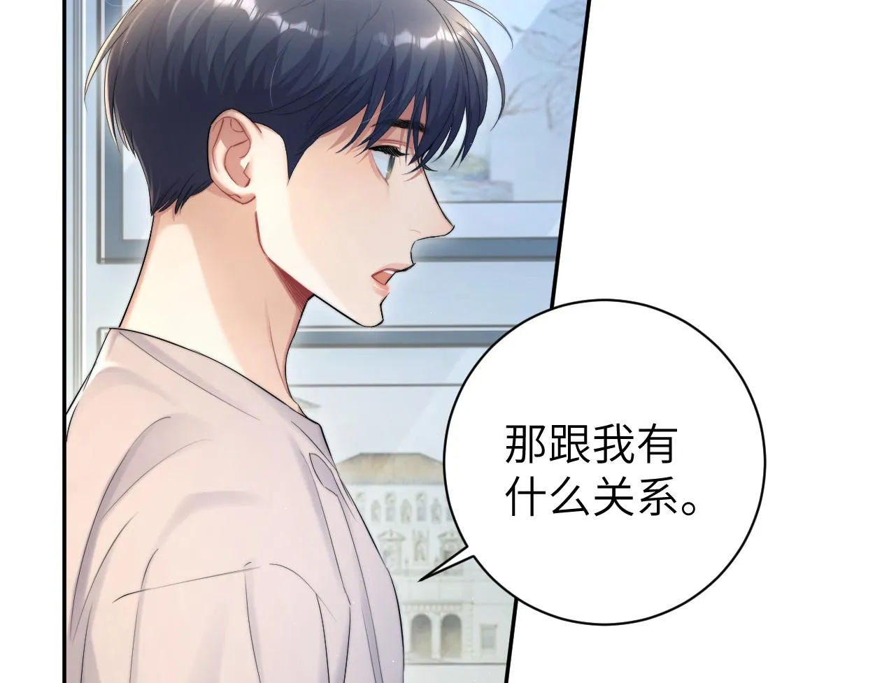 第70话 你只是不在乎我 第74页
