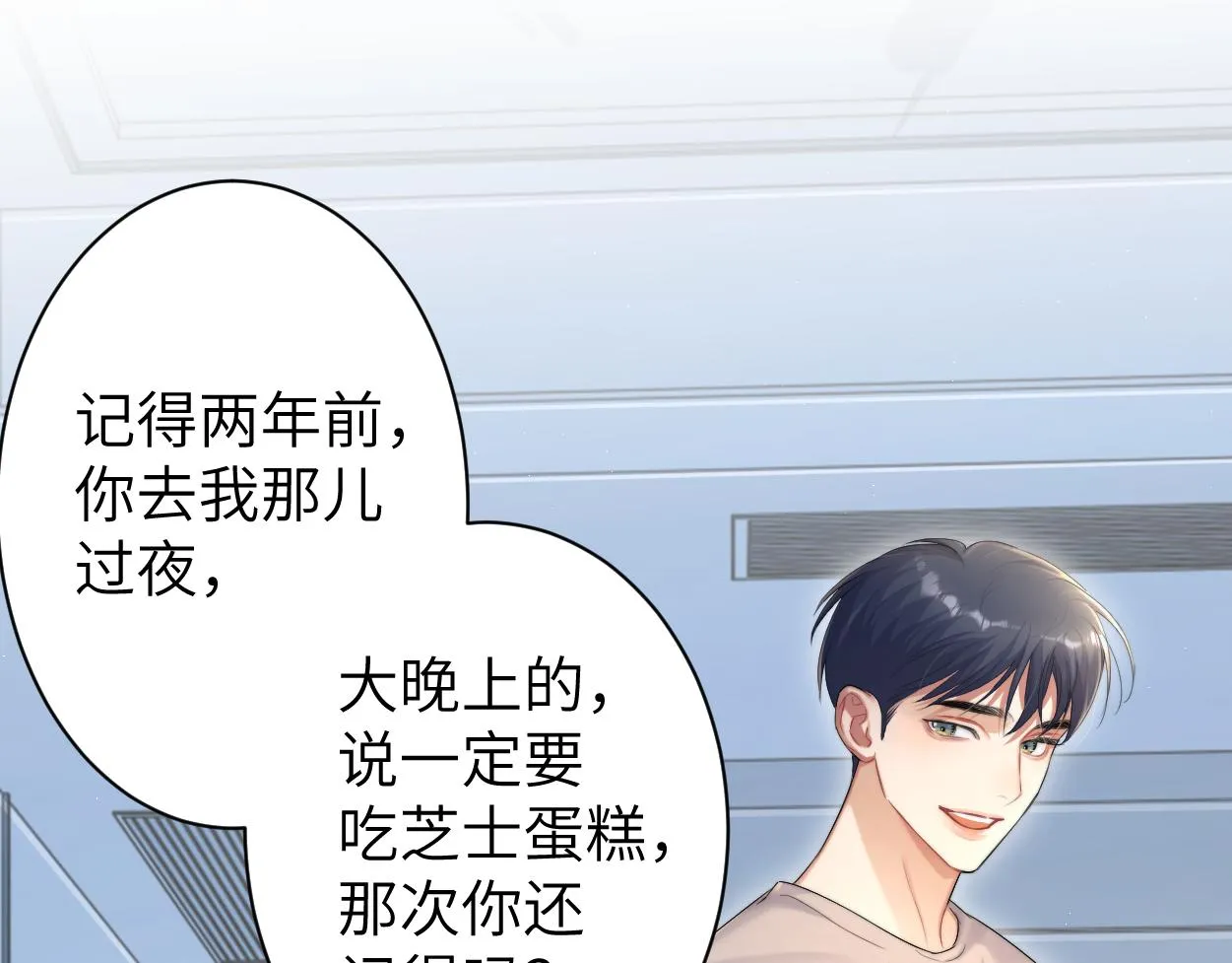 第70话 你只是不在乎我 第77页