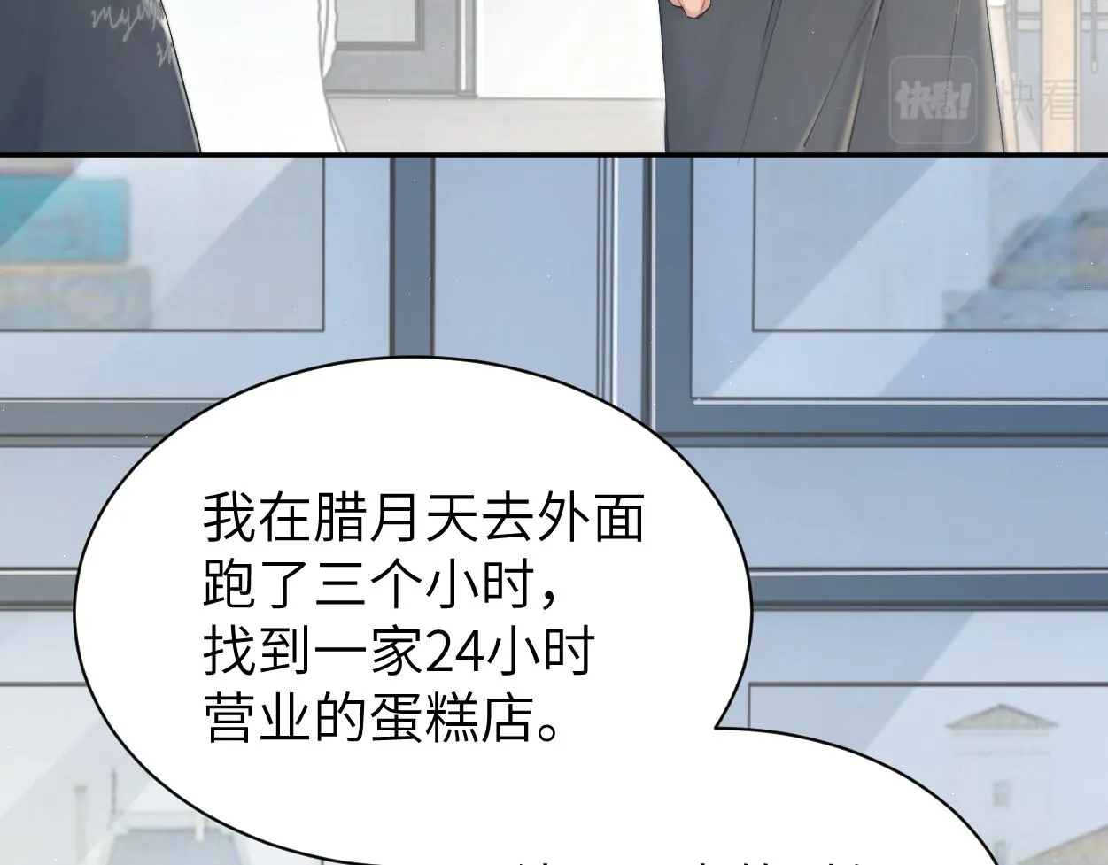 第70话 你只是不在乎我 第79页
