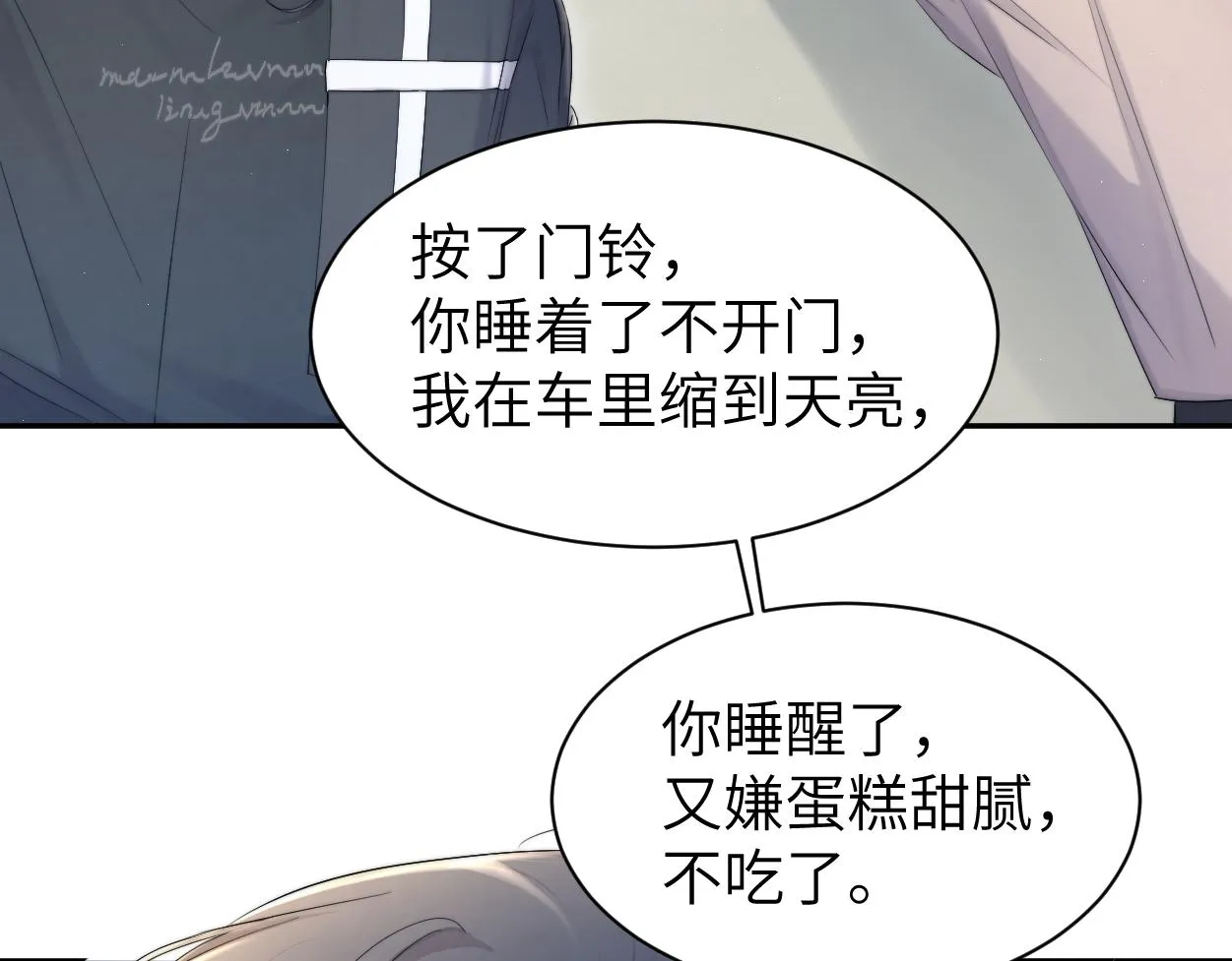 第70话 你只是不在乎我 第81页